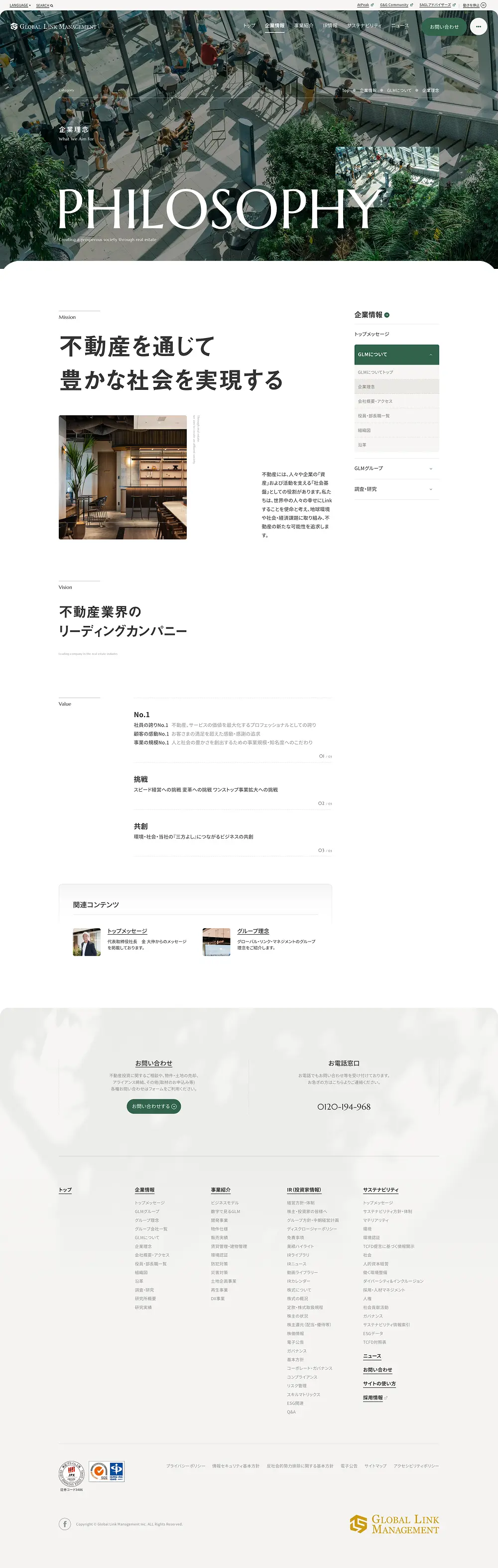 グローバル・リンク・マネジメント｜不動産投資・マンション経営・中古販売・賃貸管理のPCサイズのAboutページ画像