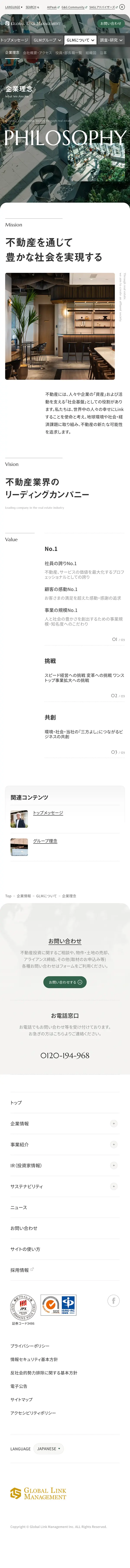 グローバル・リンク・マネジメント｜不動産投資・マンション経営・中古販売・賃貸管理のモバイルサイズのAboutページ画像