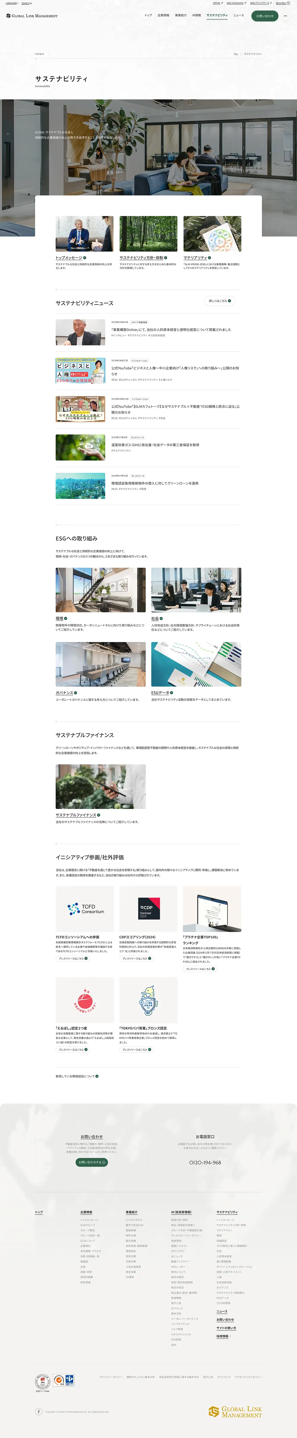 グローバル・リンク・マネジメント｜不動産投資・マンション経営・中古販売・賃貸管理のPCサイズの画像