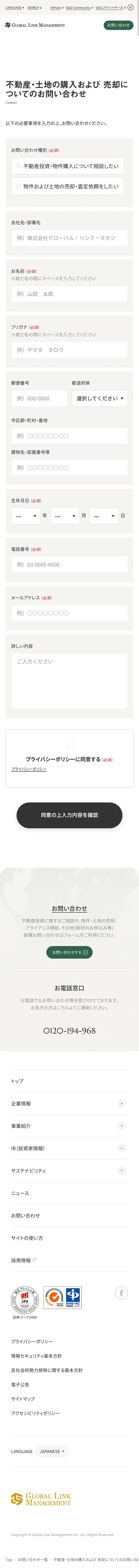 グローバル・リンク・マネジメント｜不動産投資・マンション経営・中古販売・賃貸管理のモバイルサイズのお問い合わせ画像
