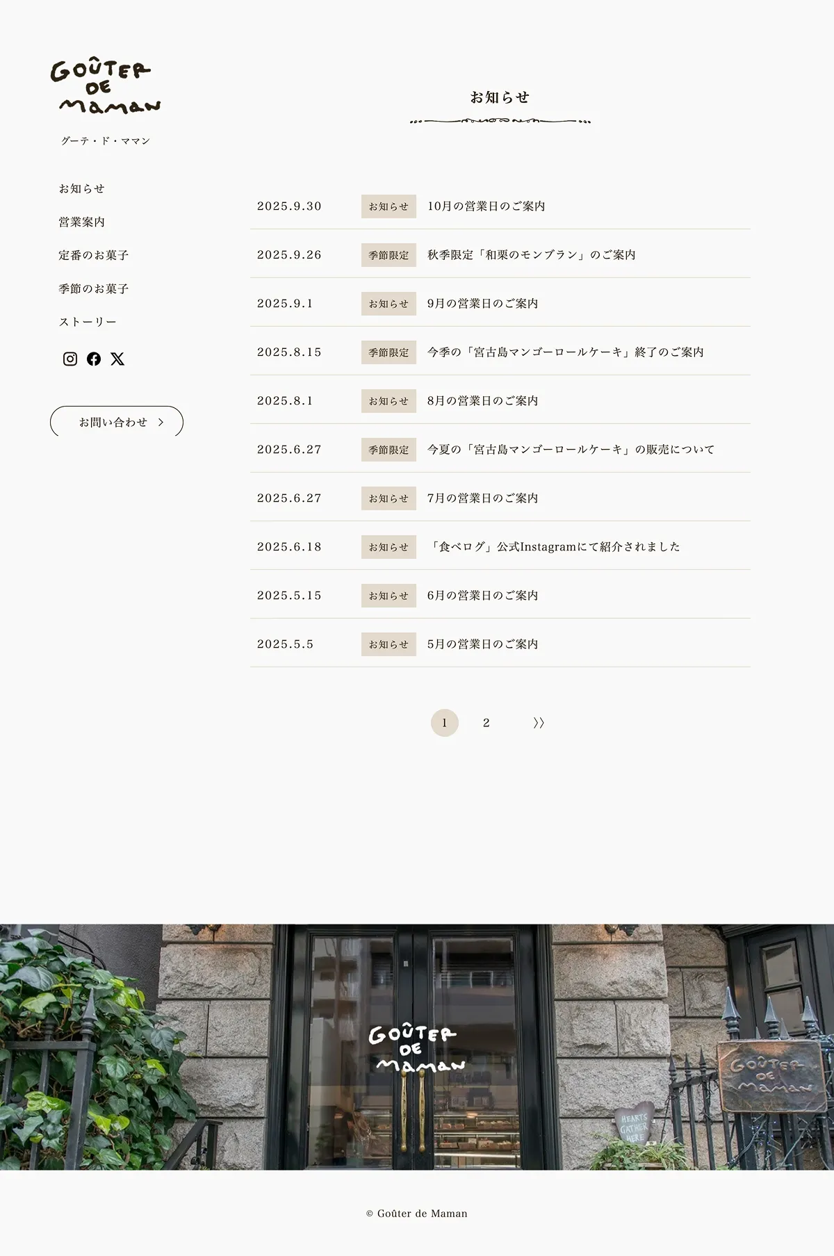 Goûter de Maman（グーテ・ド・ママン）のPCサイズの投稿一覧(記事/商品など)画像