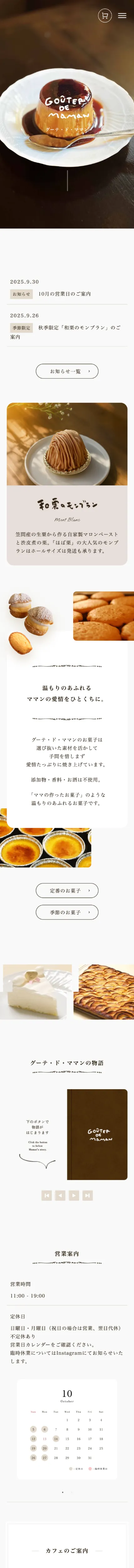 Goûter de Maman（グーテ・ド・ママン）のモバイルサイズの画像