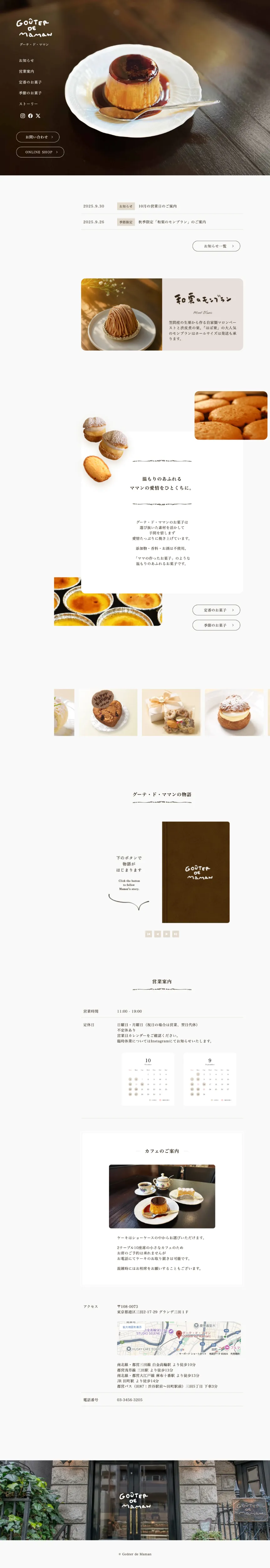 Goûter de Maman（グーテ・ド・ママン）のPCサイズの画像
