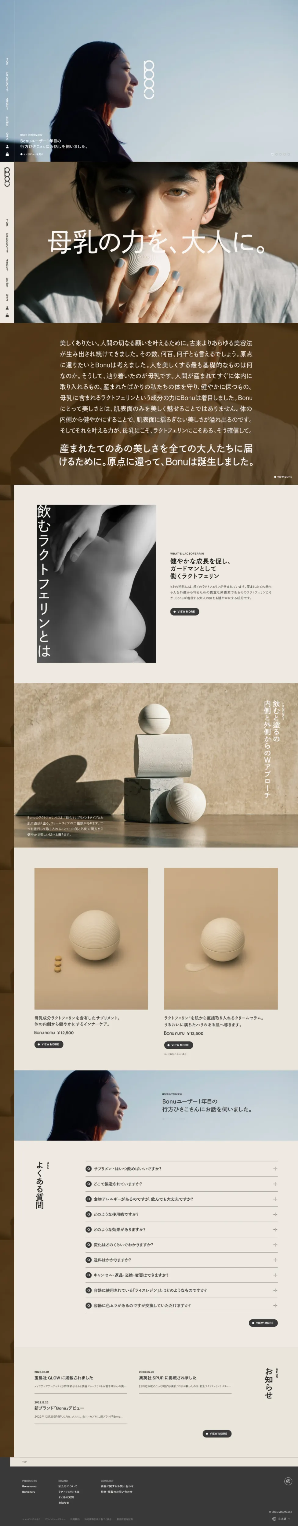 Bonu | ボニュー公式オンラインストアのPCサイズの画像