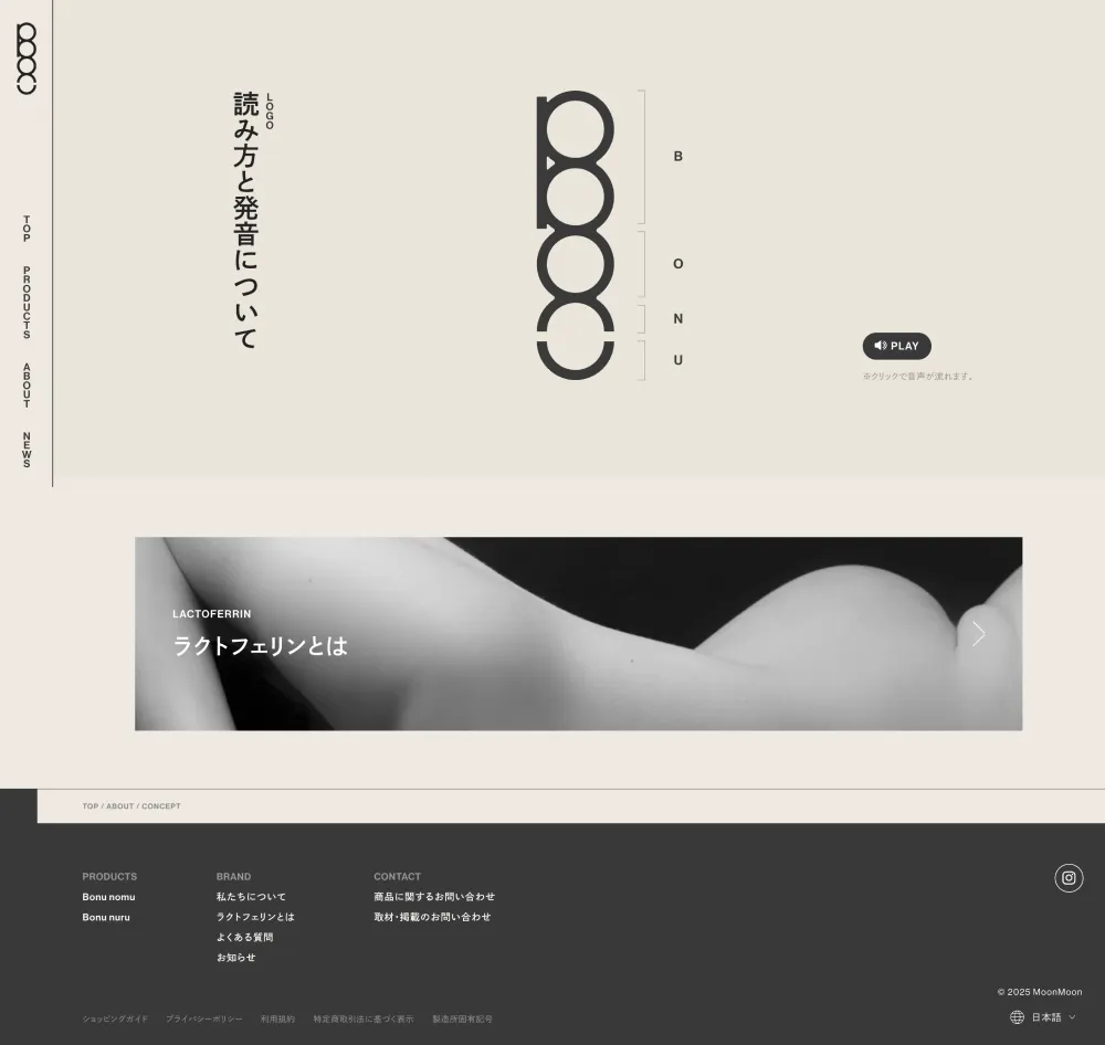 Bonu | ボニュー公式オンラインストアのPCサイズのAboutページ画像