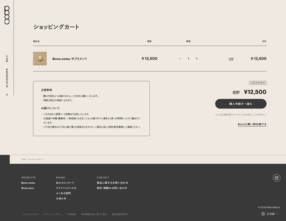Bonu | ボニュー公式オンラインストアのPCサイズのカート画像