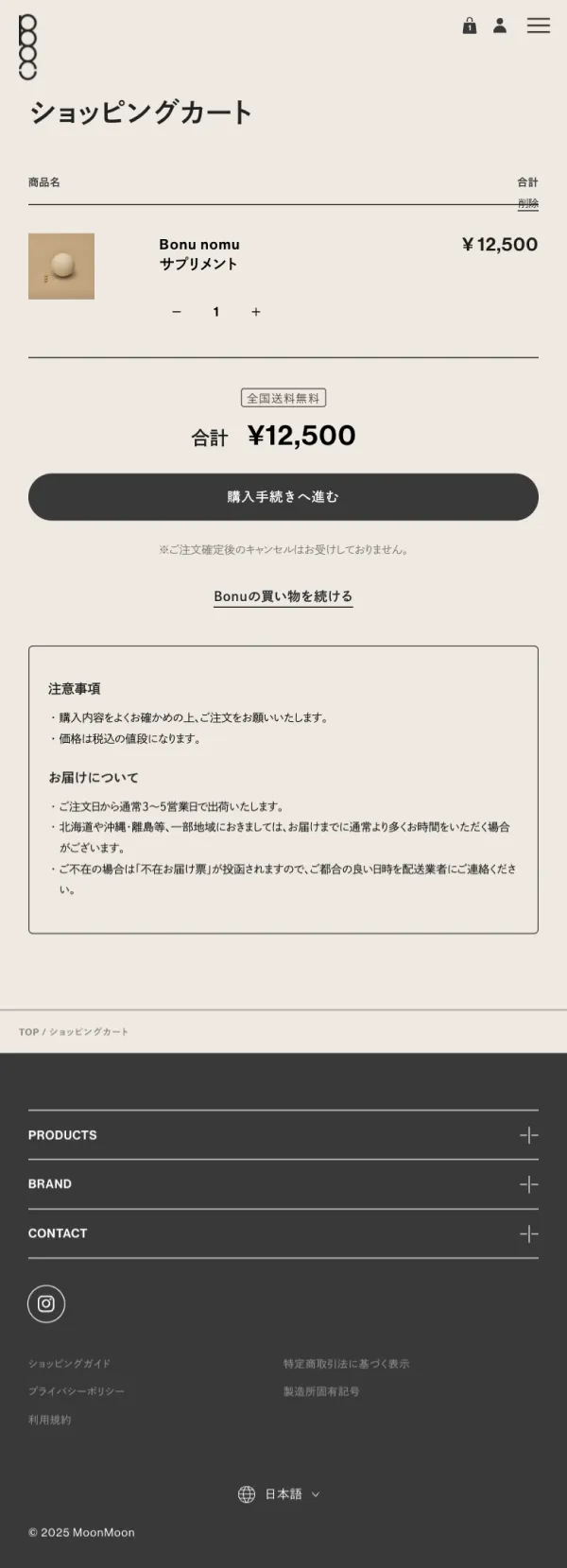 Bonu | ボニュー公式オンラインストアのモバイルサイズのカート画像