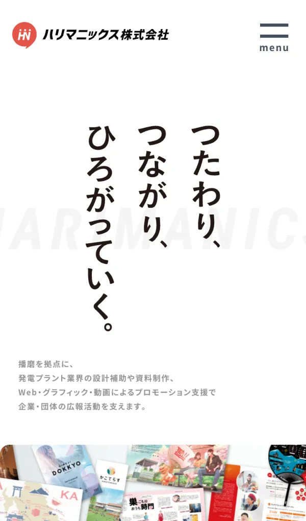 ハリマニックス株式会社のモバイルサイズの画像