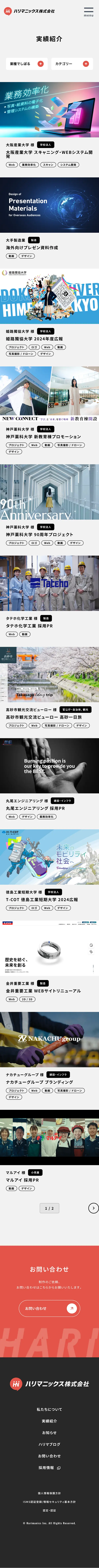 ハリマニックス株式会社のモバイルサイズの投稿一覧(記事/商品など)画像