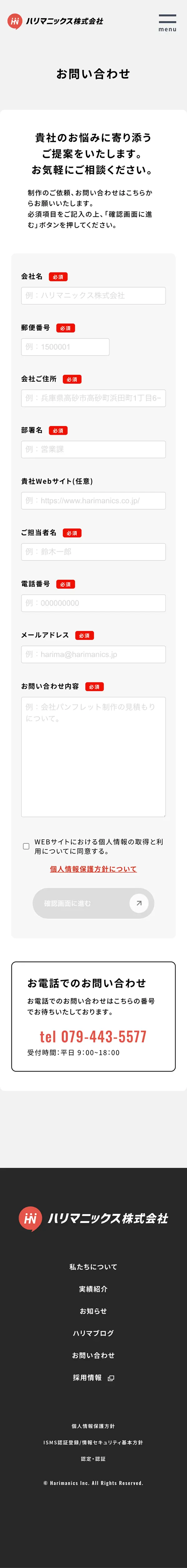 ハリマニックス株式会社のモバイルサイズのお問い合わせ画像