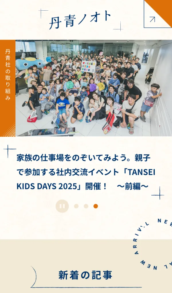丹青ノオト | 株式会社丹青社のモバイルサイズの画像