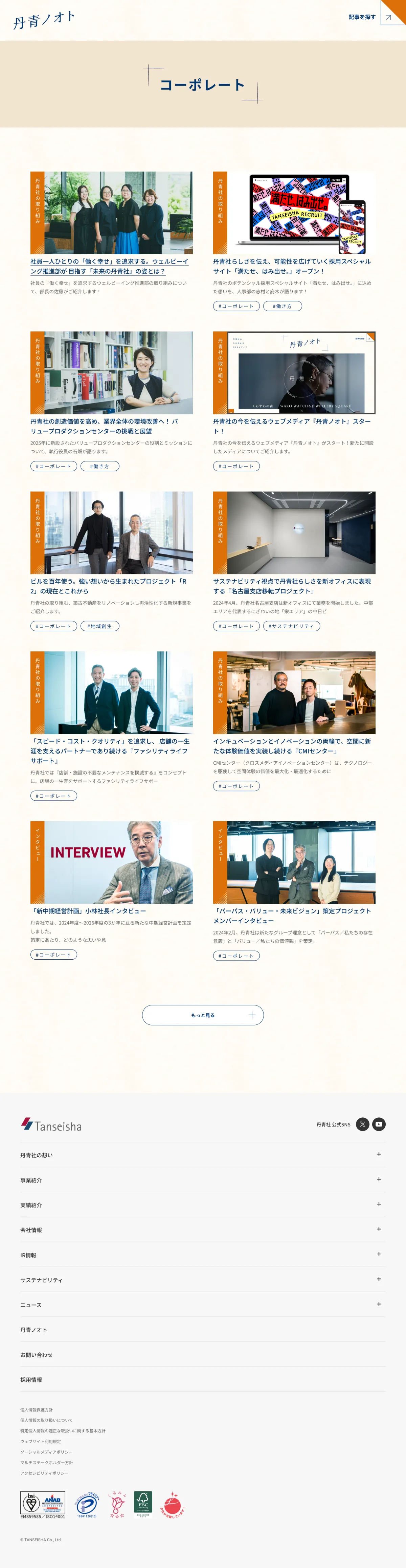 丹青ノオト | 株式会社丹青社のPCサイズの投稿一覧(記事/商品など)画像