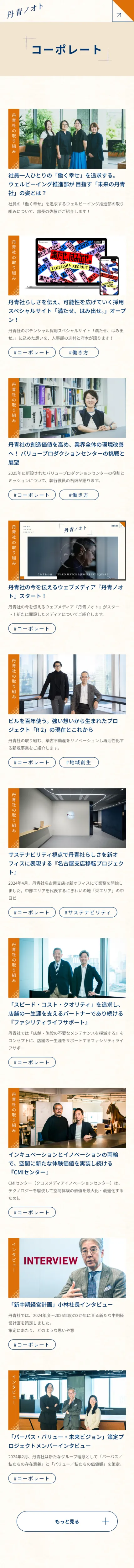 丹青ノオト | 株式会社丹青社のモバイルサイズの投稿一覧(記事/商品など)画像