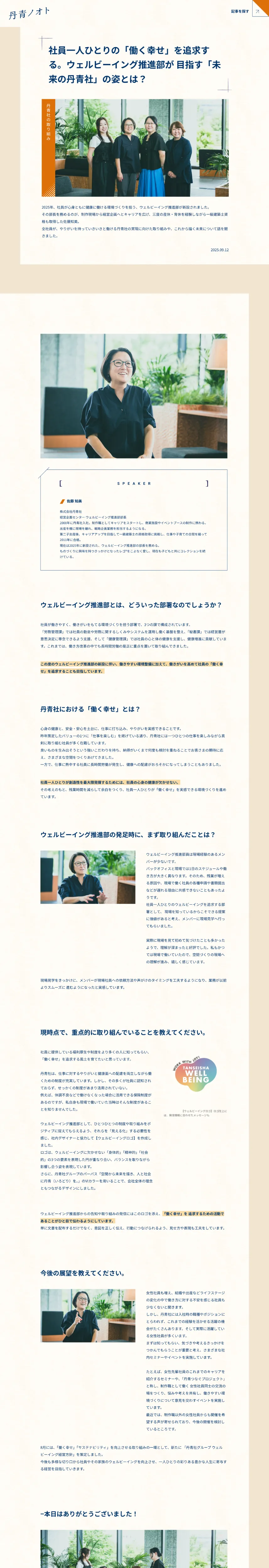 丹青ノオト | 株式会社丹青社のPCサイズの投稿詳細(記事/商品など)画像