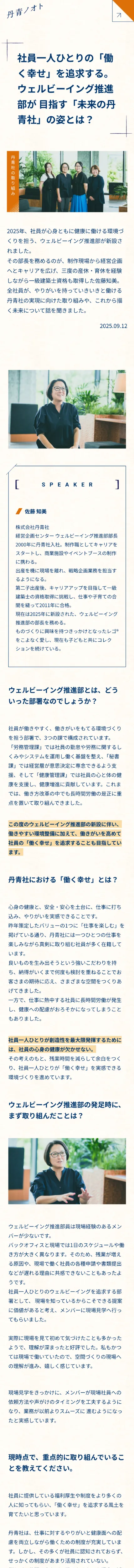 丹青ノオト | 株式会社丹青社のモバイルサイズの投稿詳細(記事/商品など)画像