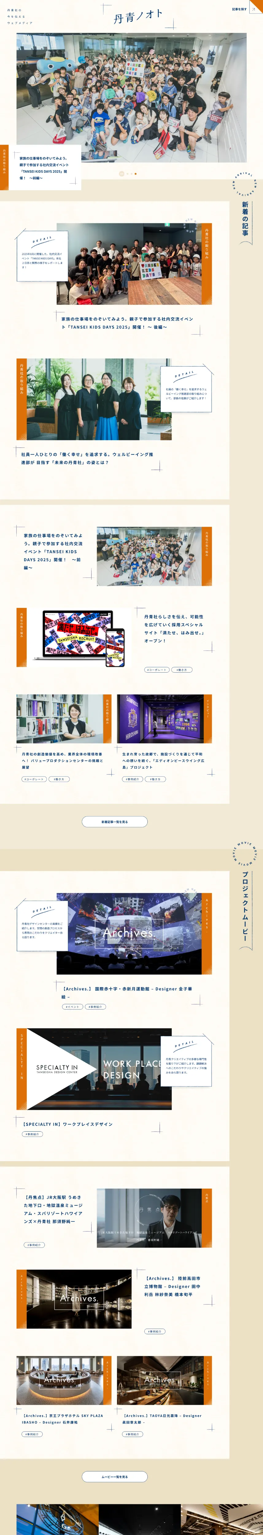 丹青ノオト | 株式会社丹青社のPCサイズの画像