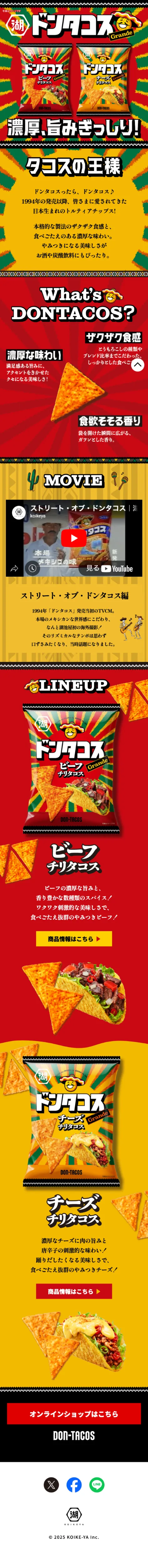日本生まれのトルティアチップス ドンタコス｜株式会社湖池屋のモバイルサイズの画像