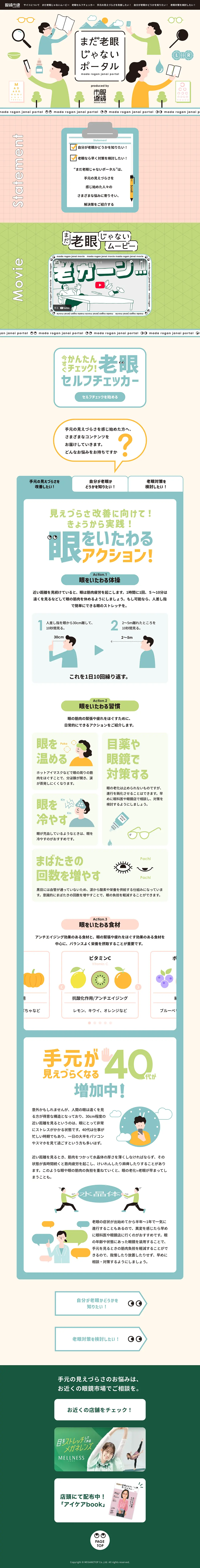 まだ老眼じゃないポータル | 眼鏡市場（メガネ・めがね）のPCサイズの画像