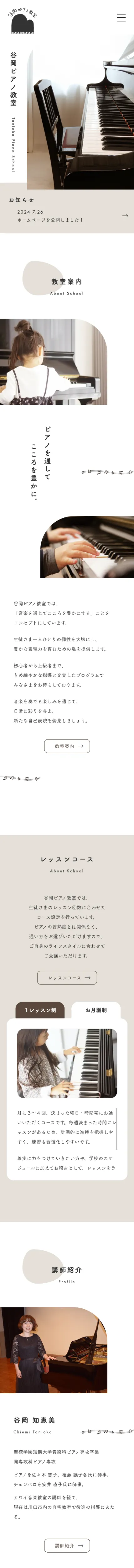 谷岡ピアノ教室 │ 埼玉県川口市上青木西のピアノ教室のモバイルサイズの画像