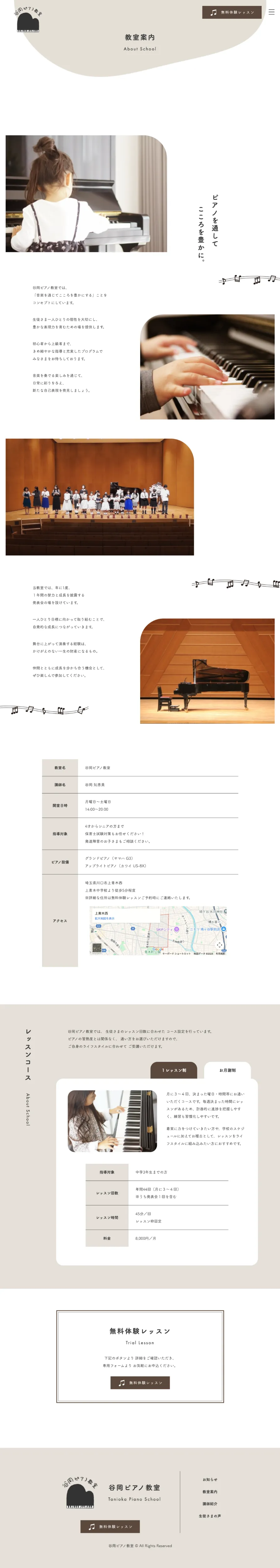 谷岡ピアノ教室 │ 埼玉県川口市上青木西のピアノ教室のPCサイズのAboutページ画像