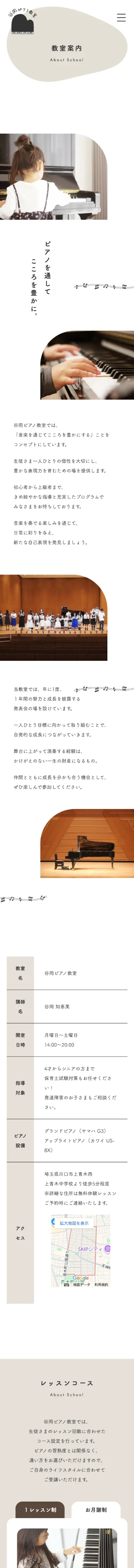 谷岡ピアノ教室 │ 埼玉県川口市上青木西のピアノ教室のモバイルサイズのAboutページ画像