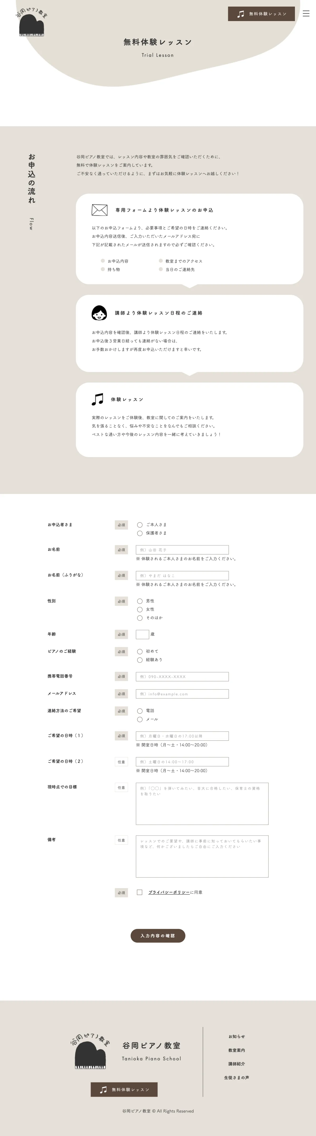 谷岡ピアノ教室 │ 埼玉県川口市上青木西のピアノ教室のPCサイズのお問い合わせ画像