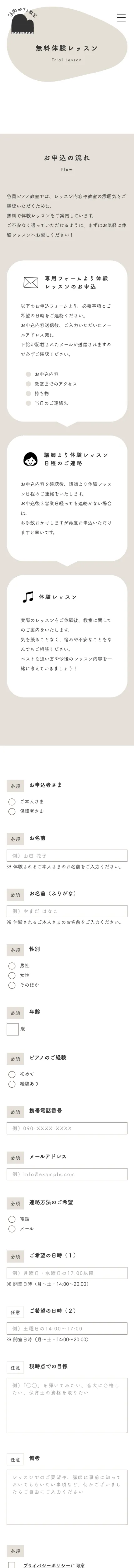谷岡ピアノ教室 │ 埼玉県川口市上青木西のピアノ教室のモバイルサイズのお問い合わせ画像