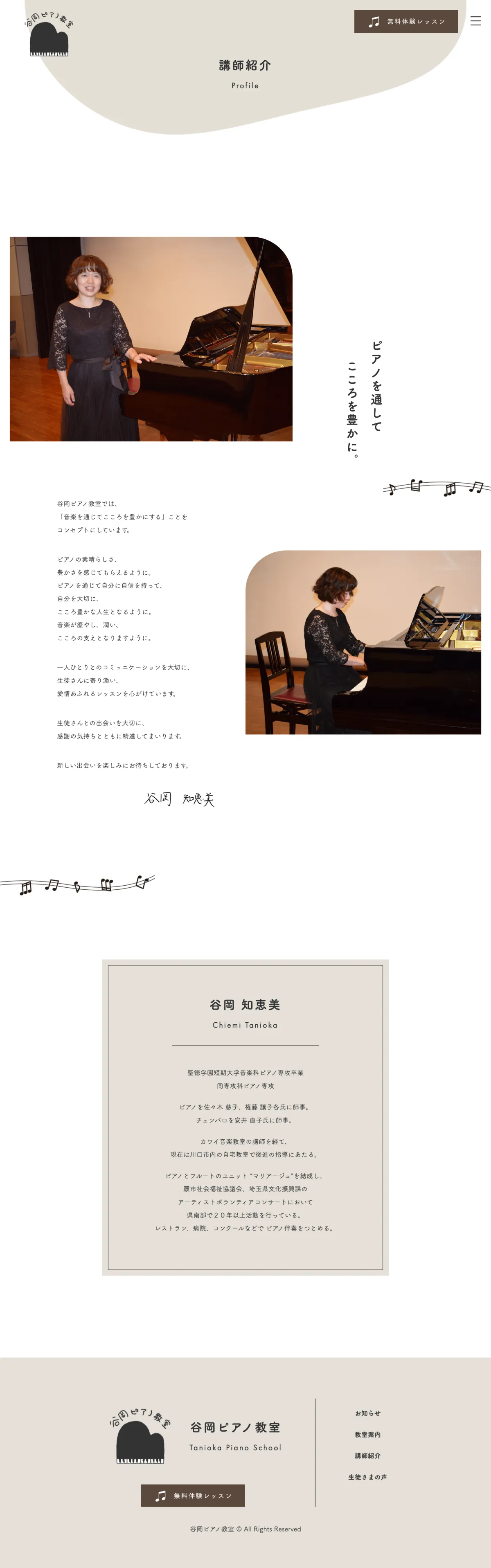 谷岡ピアノ教室 │ 埼玉県川口市上青木西のピアノ教室のPCサイズの人物紹介画像