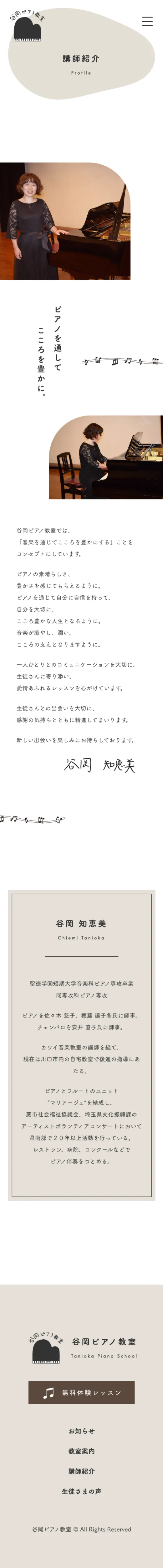 谷岡ピアノ教室 │ 埼玉県川口市上青木西のピアノ教室のモバイルサイズの人物紹介画像