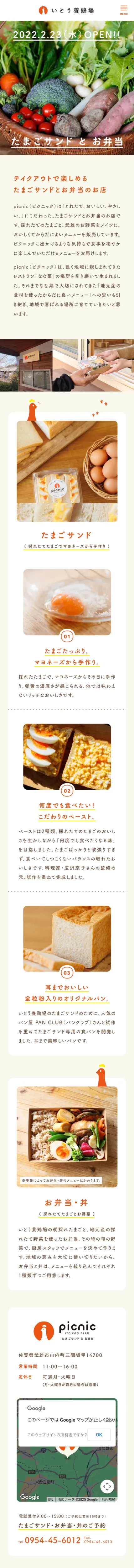 こだわりたまご通販 いとう養鶏場｜佐賀県武雄市の伊東養鶏場のモバイルサイズのサービス紹介画像
