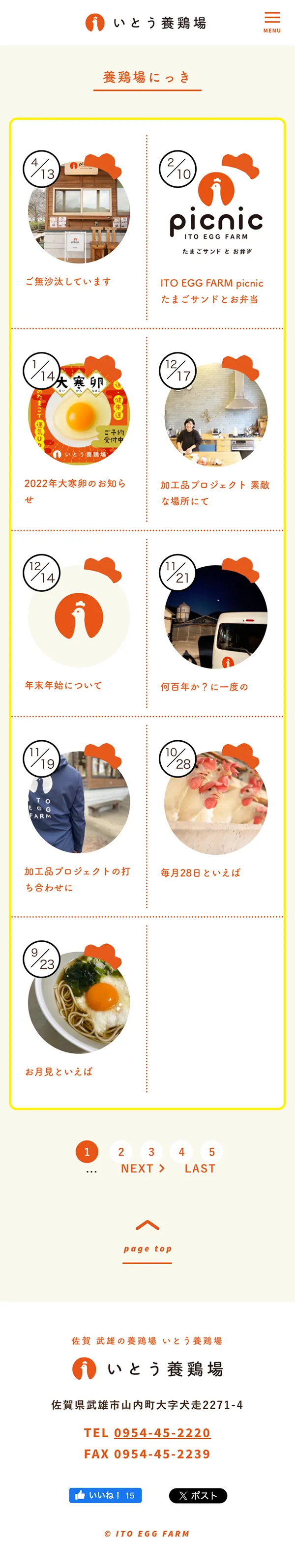 こだわりたまご通販 いとう養鶏場｜佐賀県武雄市の伊東養鶏場のモバイルサイズの投稿一覧(記事/商品など)画像