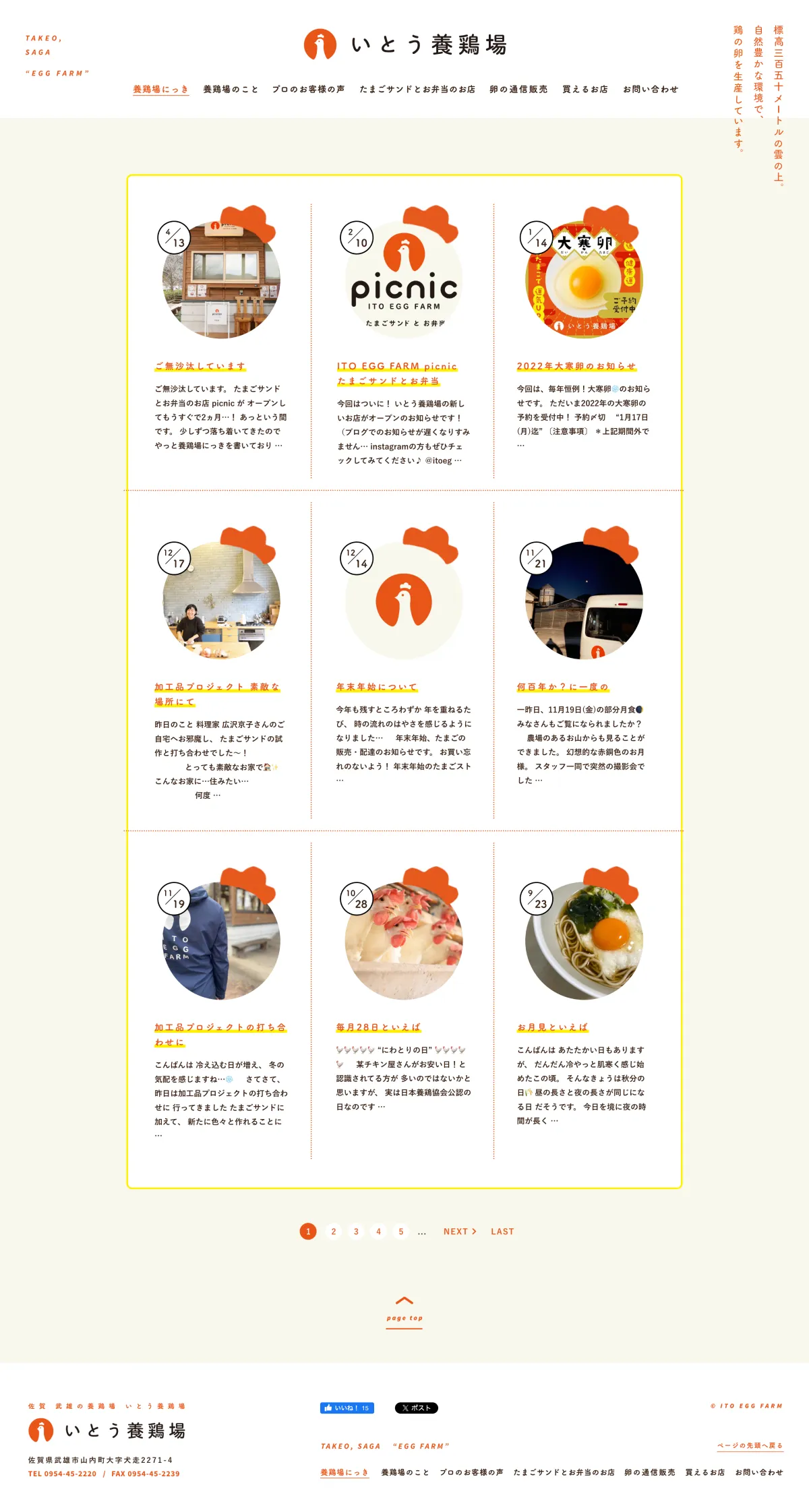 こだわりたまご通販 いとう養鶏場｜佐賀県武雄市の伊東養鶏場のPCサイズの投稿一覧(記事/商品など)画像