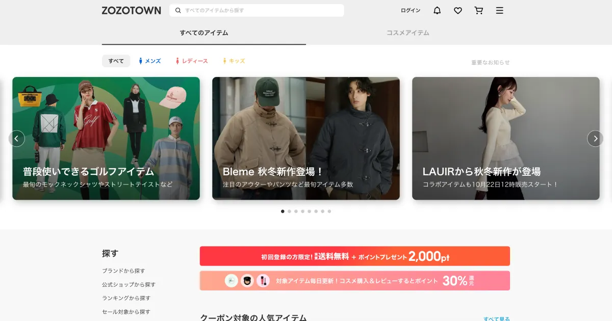 ファッション通販ZOZOTOWNのPCサイズの画像