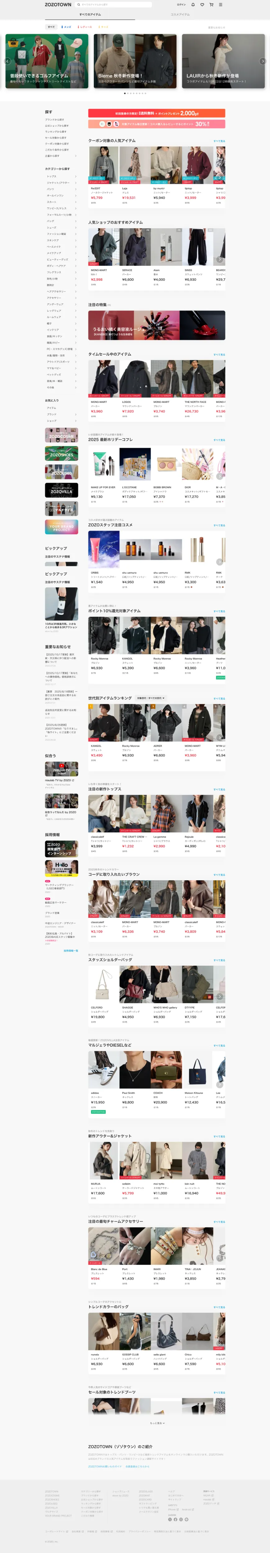 ファッション通販ZOZOTOWNのPCサイズの画像