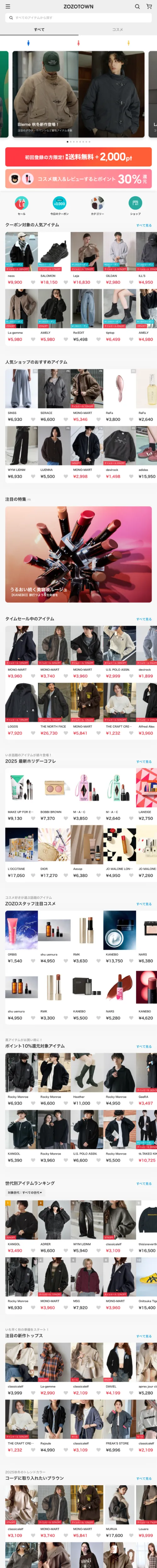 ファッション通販ZOZOTOWNのモバイルサイズの画像