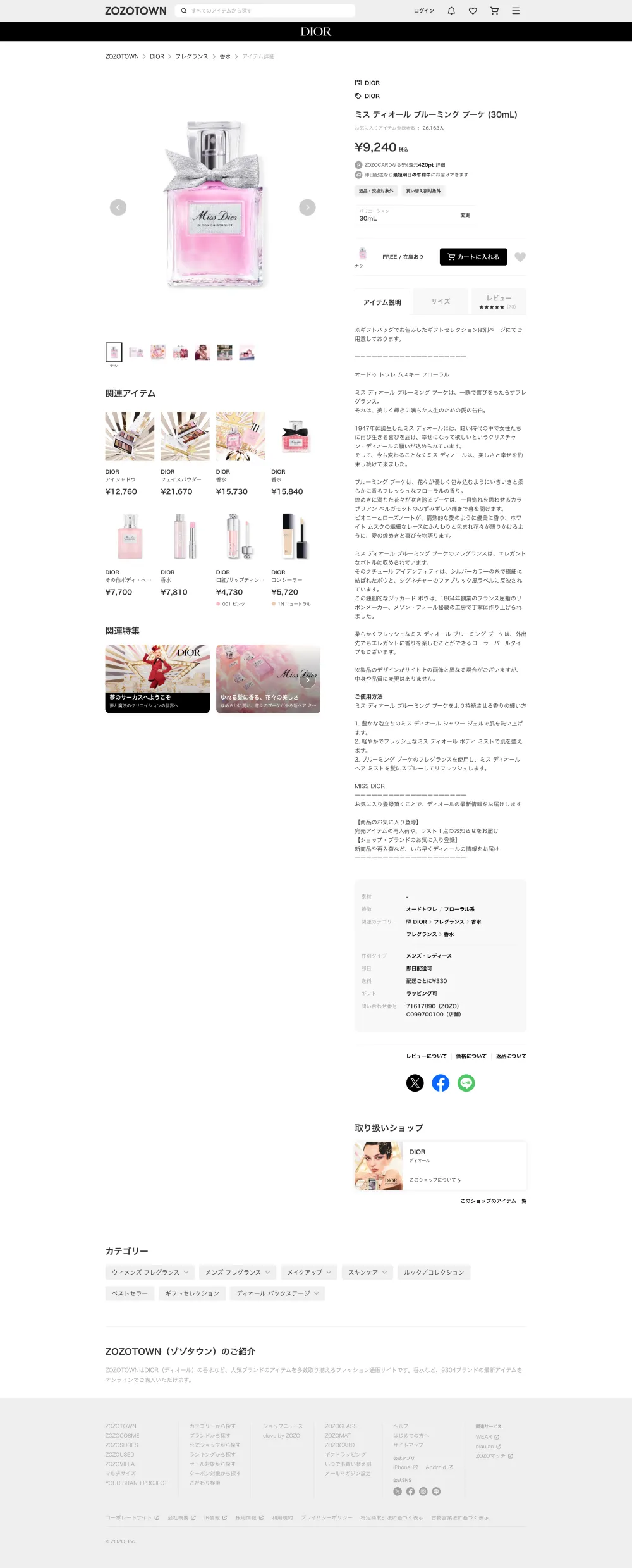 ファッション通販ZOZOTOWNのPCサイズの投稿詳細(記事/商品など)画像