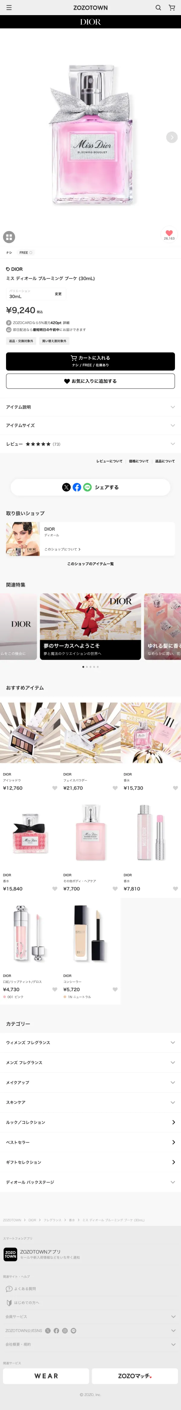 ファッション通販ZOZOTOWNのモバイルサイズの投稿詳細(記事/商品など)画像