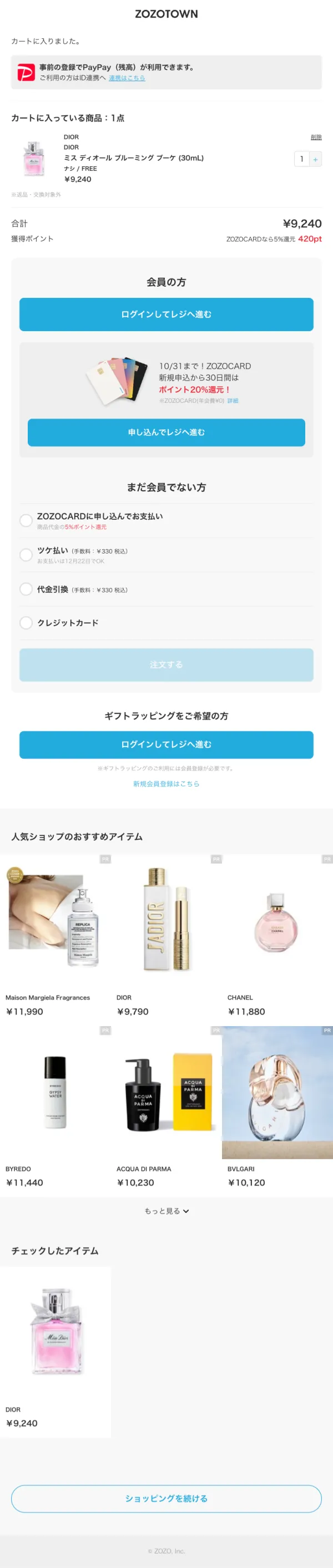 ファッション通販ZOZOTOWNのモバイルサイズのカート画像