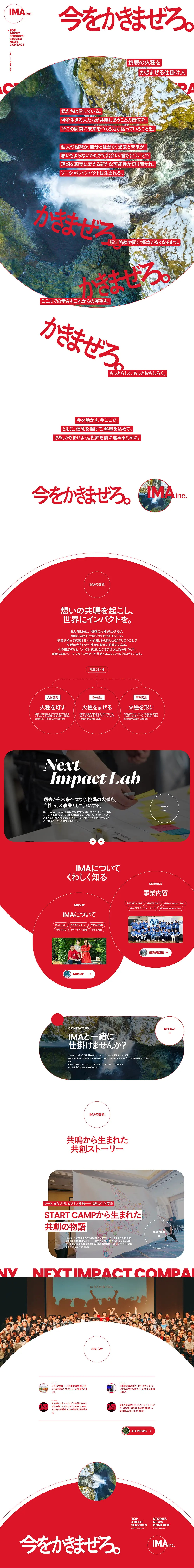 IMA株式会社 | IMA Inc.  今をかきまぜろ。のPCサイズの画像