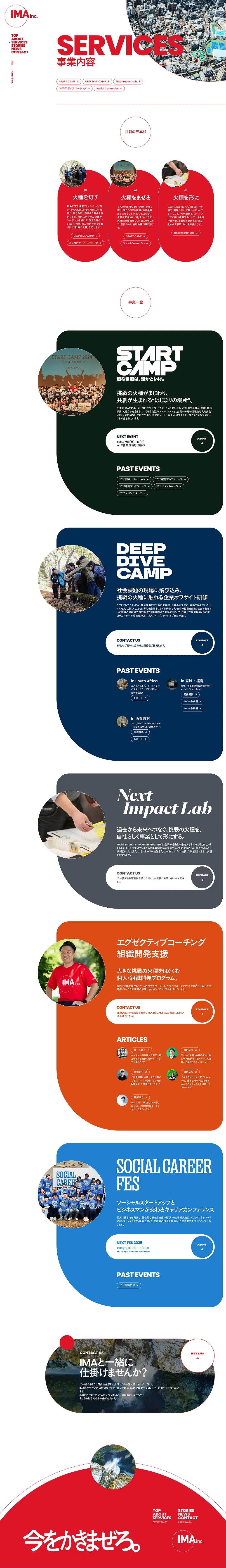 IMA株式会社 | IMA Inc.  今をかきまぜろ。のPCサイズのサービス紹介画像