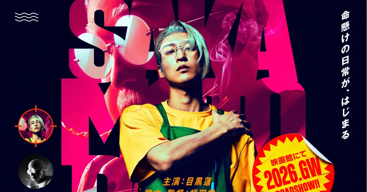 映画『SAKAMOTO DAYS』公式サイトのPCサイズの画像