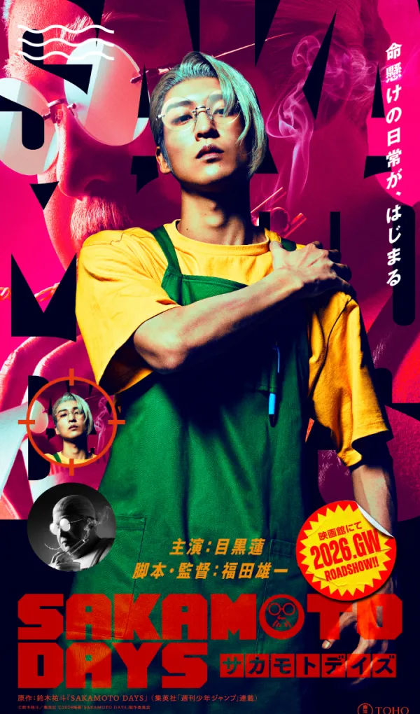 映画『SAKAMOTO DAYS』公式サイトのモバイルサイズの画像