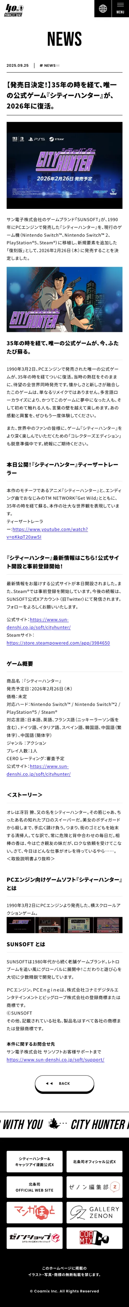 シティーハンター公式 – シティーハンター40周年特設サイトのモバイルサイズの投稿詳細(記事/商品など)画像