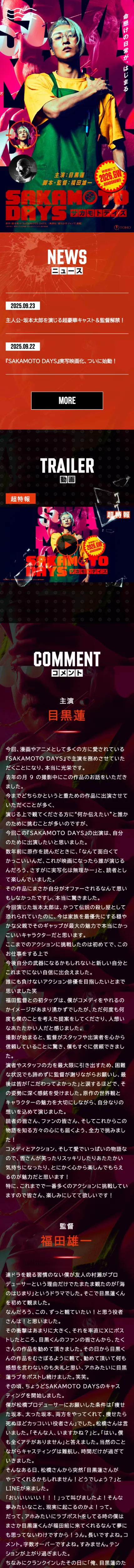 映画『SAKAMOTO DAYS』公式サイトのモバイルサイズの画像