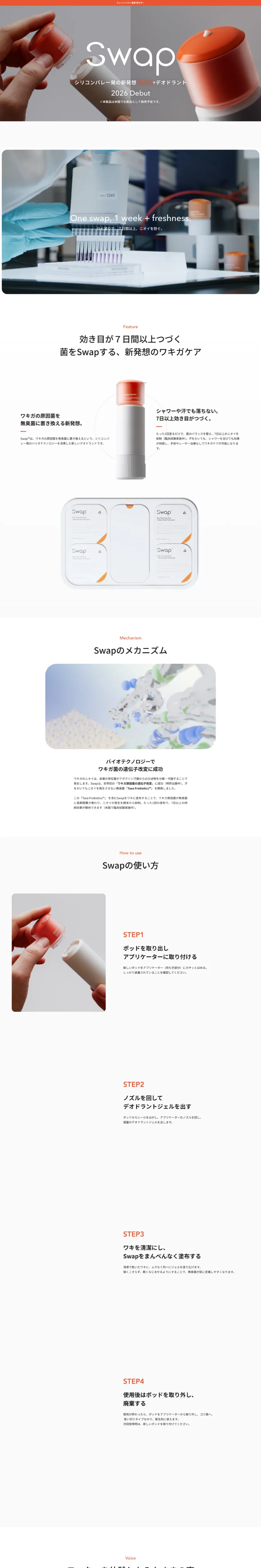 Swap | ひと塗りで7日間効果が続くワキガ対策デオドラントのPCサイズの画像