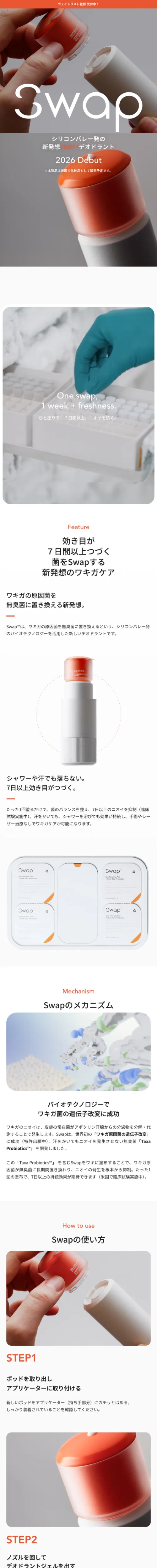 Swap | ひと塗りで7日間効果が続くワキガ対策デオドラントのモバイルサイズの画像