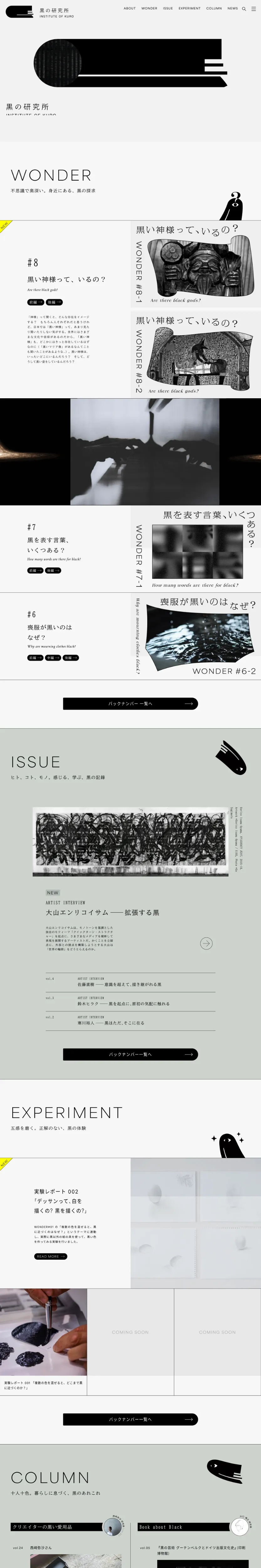 黒の研究所のPCサイズの画像