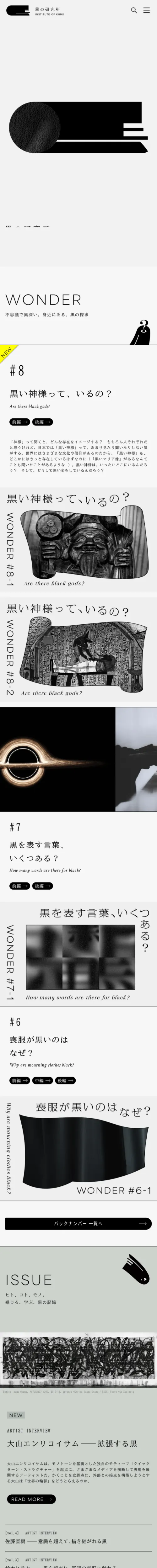 黒の研究所のモバイルサイズの画像