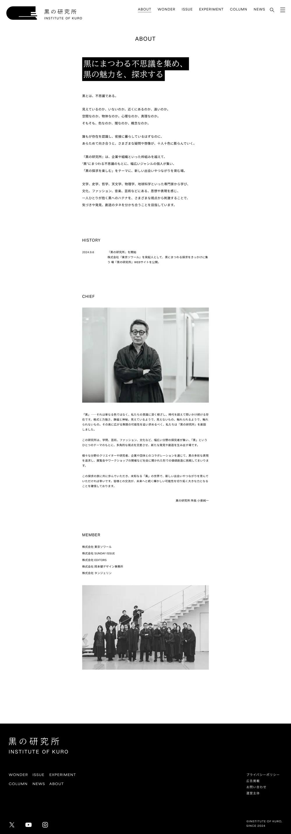黒の研究所のPCサイズのAboutページ画像
