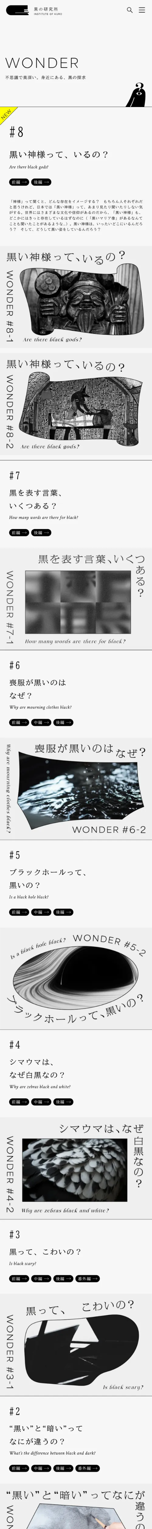 黒の研究所のモバイルサイズの投稿一覧(記事/商品など)画像